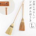 座敷 ほうき 屋内 好評 スローピングショルダー L ソルガムホウキ 箒 ホウキ 23×100cm 座敷ほうき 室内 掃除用具 掃除用品 使い やすい 掃除道具...