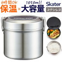 保温弁当箱 1000 好評 保温弁当 二段 1050ml お弁当箱保温 ランチジャー ランチボックス 2段 お弁当箱 保冷 抗菌 ランチ ジャー ステンレス 高...