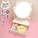 ドレッサー 子供 卓上 好評 卓上収納ボックス サン宝石 ミニドレッサー 鏡付き収納 ミラー付き収納 小物入れ 小物収納 サンホ KO-5180 子供部屋 お化...