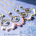 サンキャッチャー 天然石 好評 フープサンキャッチャー サン宝石 ミニサンキャッチャー 飾り インテリア サンホ KO-6478 天体パーツ ストーン リビング...