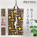 ティッシュカバー tente 好評 ティッシュホルダー ソフトパックティッシュケース 吊り下げ ループ付き 壁掛け 壁面 縦型 車内 お部屋 ベビーカー ぶら下げ リビング おしゃれ かわいい 可愛い キッチン 洗面所 インテリア雑貨 ヘミングス 30191