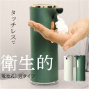 ハンドソープ ディスペンサー 自動 泡 好評 オートディスペンサー ソープディスペンサー 大容量 液体 電池タイプ 電池式 手指消毒 詰め替え 非接触 フワフワ...