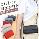 お財布ショルダー レディース 好評 スマホ 財布 スマホポーチ ポーチ スマホショルダー ポシェット バック ショルダーバッグ 肩掛け 斜めかけ 斜めがけ カー...