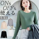 インナー レディース 長袖 好評 ロンT ロングTシャツ シャツ Tシャツ トップス カットソー 肌着 下着 クルーネック 吸湿性 通気性 重ね着 無地 シンプ...