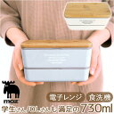 ランチボックス 2段 好評 モズ moz 日本製 弁当箱 お弁当箱 二段 720ml レディース おしゃれ かわいい 女子 大人 中学生 高校生 スリム シンプ...