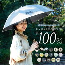 傘 レディース 大人 好評 晴雨兼用 長傘 50cm かさ カサ 雨傘 日傘 晴雨兼用傘 ブラックコーティング 遮光率 手開き UVカット 紫外線カット 8本骨 安全ろくろ 婦人傘 レディース傘 オシャレ 可愛い レイングッズ 雨の日