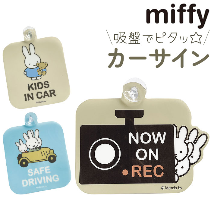 キャラクター カーサイン 好評 車用 車用品 吸盤 カー用品 NOW ON REC あおり運転 煽り運転防止 ドラレコ サイン セキュリティ 録画中 セーフティサイン 煽り運転対策 カーサイン吸盤付き かわいい 可愛い カーグッズ 事故防止 簡単装着 運転 安心