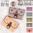 Felando フェランド 三つ折り財布 三つ折り 81150 好評 お財布 財布 さいふ サイフ 折り財布 ウォレット レディース財布 メンズ財布 ミニ財布 カード入れ コイン入れ 札入れ 花 フラワー かわいい 可愛い レディース オシャレ おしゃれ