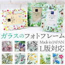 フォトフレーム おしゃれ 好評 フォトスタンド 写真立て 写真たて ガラスフレーム スタンド 16×19.5 L判 かわいい 可愛い 立て掛け式 クリア 花柄 ...