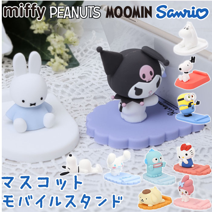 スマホスタンド おしゃれ 好評 モバイルスタンド スマホ スタンド スマホたて 横置き 縦置き 携帯スタンド サンリオキャラクターズ iPhoneスタンド モバ...