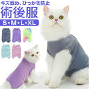 ペット 服 術後服 猫 犬 好評 介護服 ペット用術後服 術後 ドッグウェア キャットウェア ペットウェア ペット服 パジャマ ノースリーブ タンクトップ 袖な...