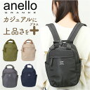 アネログランデ リュック 好評 GTM0713 anello GRANDE リュックサック デイパック バックパック レディース おしゃれ 軽量 軽い きれいめ...