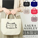 ローラアシュレイ バッグ LAURA ASHLEY ILHC-01 好評 トートバック トートバッグ ミニトートバッグ ランチトート レディース キャンバス ブランド おしゃれ 小さめ B5 大人かわいい シンプル きれいめ 可愛い オシャレ レディースバッグ