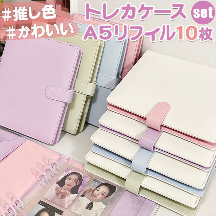 トレカケース リフィル セット 好評 トレカバインダー コレクトブック バインダー カードケース アルバム ファイル トレカホルダー A5 6穴 大容量 リフィ...