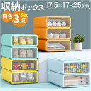 収納ケース 引き出し 卓上 3点セット 好評 収納ボックス 約 B5 サイズ 17cm 25cm 7.5cm 書類ケース レターケース 卓上収納ボックス 文房具...