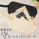セキュリティーポーチ 好評 パスポート シークレットポーチ ウエストポーチ 薄型 貴重品入れ ポーチ バッグ パスポートケース 海外旅行 マルチポーチ 盗難防止...