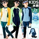 子供 水着 男の子 好評 キッズ水着 2点 セット セパレート ラッシュガード 長袖 ジュニア おしゃれ かわいい キッズ ボーイズ 子ども こども 上下セット...