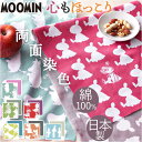ムーミン MOOMIN 手ぬぐい 好評 リバーシブル 両面 日本製 てぬぐい 手拭い コットン 綿 100% かわいい グッズ おしゃれ オシャレ 両面染色 北...