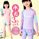子供 水着 女の子 ジュニア 好評 ショートパンツ 半ズボン 長袖 長ズボン ラッシュガード 上下 水泳着 日焼け防止 紫外線対策 かわいい 可愛い メッシュ ...