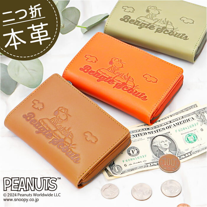 PEANUTS ピーナッツ 二つ折り財布 二つ折り 73064 好評 さいふ 財布 お財布 サイフ 折り財布 ウォレット レディース財布 メンズ財布 ミニ財布 カード入れ コイン入れ 札入れ 本革 レザー Beagle レディース メンズ 男女兼用 ユニセックス