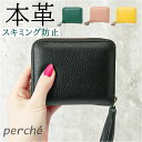 ペルケ 財布 perche 08-06-03891 好評 ブランド カードケース 二つ折り財布 二つ折り 折財布 レディース おしゃれ シンプル ラウンドファスナー 無地 きれいめ タッセル カラーコンビジャバラ・カードウォレット 小銭入れあり レディース財布