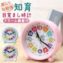 目覚まし時計 子供 好評 卓上時計 知育目覚まし時計 置き時計 知育時計 アナログ アラーム 男の子 女の子 子ども キッズ 電池式 針時計 クロック めざまし...