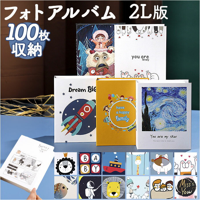 2L判 フォトアルバム ポケット式 100枚 好評 写真 収納 フォト ポケット式アルバム アルバム ポケットアルバム フォトブック ポケット スクラップブック...