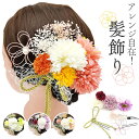髪飾り へッドアクセサリー セット へッドアクセ 好評 ヘアークリップ 髪かざり アクセサリー ヘッドドレス 飾り 髪 ヘッド 頭 卒業式 成人式 造花 花 フ...