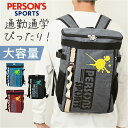 パーソンズ PERSON'S リュック PS-091 好評 スクエアリュック リュックサック 通学 A4 高校生 中学生 男子 女子 通勤 アウトドア キャンプ...