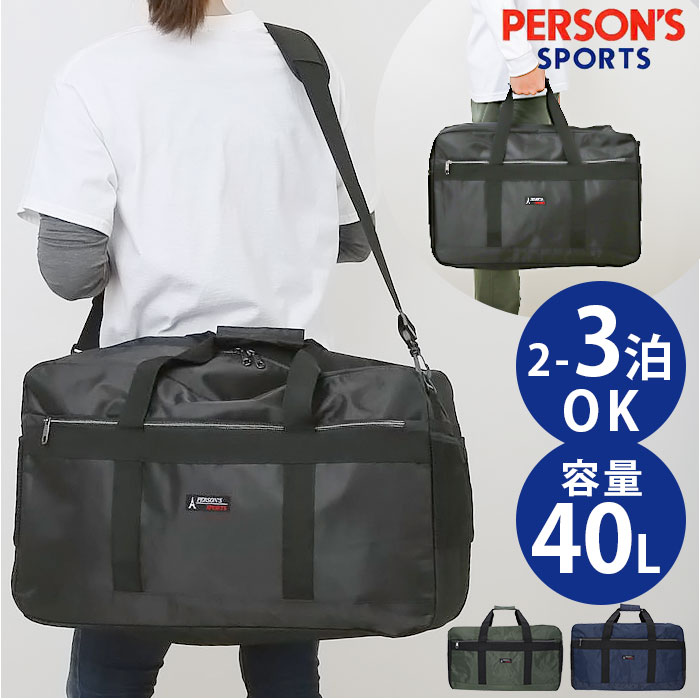 パーソンズ PERSON'S ボストンバッグ PS-147 好評 ボストン バッグ ボストンバック  ...