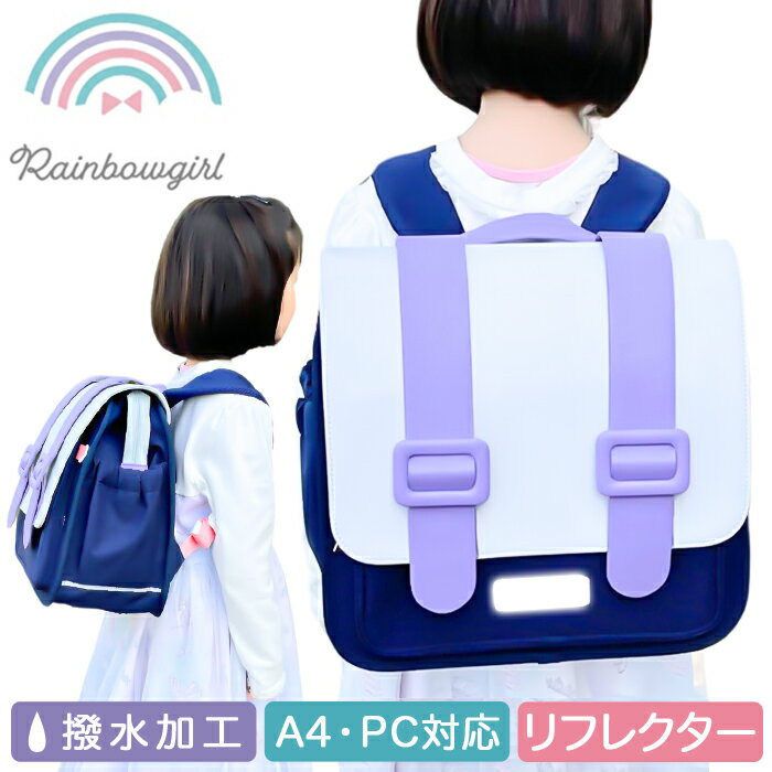 リュック キッズ 女の子 好評 リュックサック Rainbowgirl レインボーガール 16l サッチェルリュック ランドセル 代わり デイパック バックパック きつつき商店 なないろ キッズリュック 子ども こども おしゃれ かわいい バッグ バック 可愛い