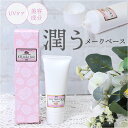 メイクベース 好評 下地クリーム CE メークベース 45g 化粧下地 メイク下地 乾燥肌 潤い アルガンオイル シアバター 紫外線対策 UVケア 日焼け防止 ...