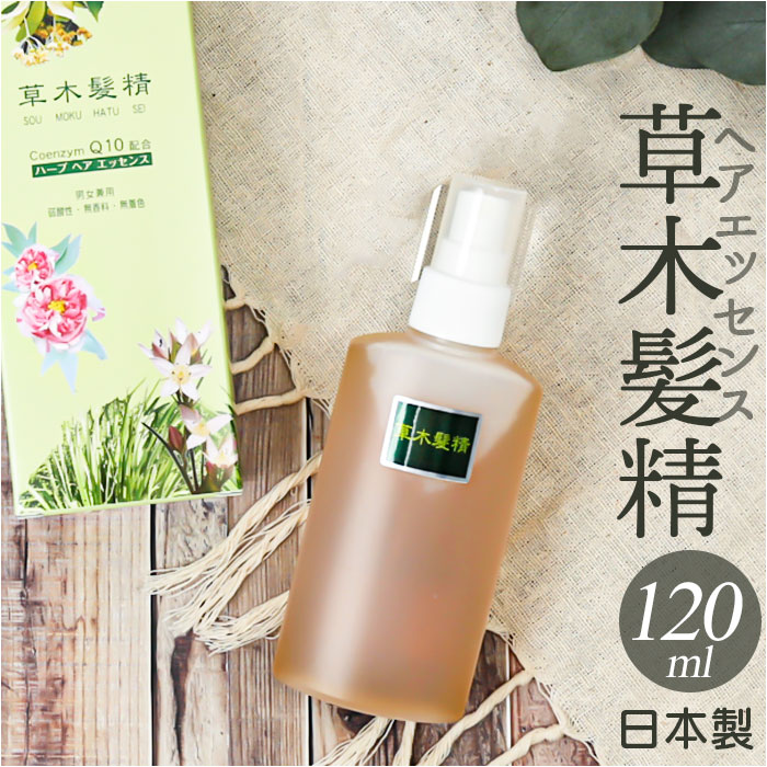 ヘアエッセンス 好評 草木髪精 ハーブ 150ml 日本製 ヘアトニック ヘアケア 頭皮ケア 整髪ケア スカルプケア 基礎化粧品 メンズ レディース 男性 女性 フッカーコスメチックス ビューティー 美容 ギフト 父の日 母の日