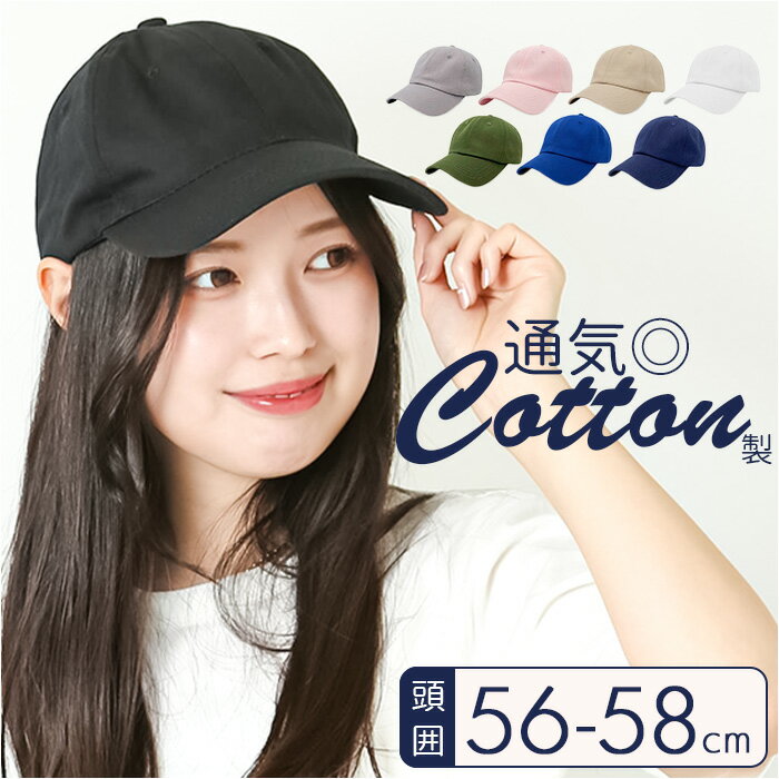 キャップ 帽子 レディース メンズ 好評 ローキャップ ぼうし 野球帽 ベースボールキャップ 洗濯可 洗える 日除け 日よけ ユニセックス 熱中症対策 ベーシッ...