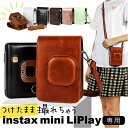 かわいい チェキ ケース 好評 専用ケース instax mini LiPlay カメラケース 88×136cm レザー調 ストラップ付属 携帯 シンプル カバー 全面保護 収納ポーチ 可愛い オシャレ カメラバッグ ギフト