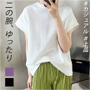 Tシャツ レディース 好評 tシャツ カットソー プルオーバー ブラウス フレンチスリーブ ノースリーブ ラウンドネック 無地 ゆったり 体型カバー きれいめ 上品 カジュアル フレンチ コットン 綿 大人 シンプル 春 夏 トップス オフィス