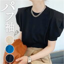 Tシャツ レディース パフスリーブ 半袖 好評 tシャツ カットソー ブラウス 五分袖 パフ袖 パフスリーブ ラウンドネック 無地 ゆったり 体型カバー きれい...