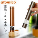 ソルト アンド ペッパー ミル 電動 好評 電動ミル ソルト&ペッパー 電動式 調味料 押すだけ スリム 扱いやすい 片手で扱える ウッドスタンド付き 粗さ調節...
