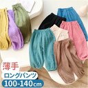 キッズ ロングパンツ 虫よけ 好評 ルームウェア ジョガーパンツ サマーパンツ 長ズボン ズボン ルームウエア パンツ 虫除け 虫刺され防止 パジャマ 薄手 薄い コットン 綿 ウエストゴム 通気性 ゆったり 履きやすい ガーゼ 無地 涼しい 春夏