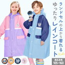 レインコート キッズ ランドセル対応 好評 レインウェア キッズレインコート 収納バッグ付き 収納袋付き 雨具 カッパ ポケット 透明窓 子ども 子供 こども ...