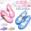 サンダル キッズ 女の子 好評 靴 くつ シューズ ストラップサンダル 子供用サンダル 子供 子ども 可愛い かわいい おしゃれ 水遊び 軽量 軽い 柔らかい ...