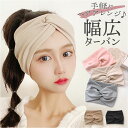 おしゃれ ヘアバンド レディース 好評 カチューシャ ターバン クロスヘアバンド ヘアターバン 大人 女性 ヘアアクセサリー ヘッドバンド かわいい シンプル ...