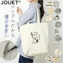 ジョエット トートバッグ JOUET J6941 好評 トート バッグ トートバック プリントトート レディース おしゃれ シンプル 肩掛け 布 キャンバス 大...