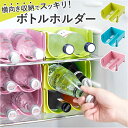 収納 ケース 冷蔵庫 収納ケース 好評 ペットボトル パントリー ラック 収納ラック ストッカー 缶ストッカー ボトルラック ビール ドリンクホルダー ドリンク...