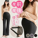 マタニティ フレアパンツ 好評 マタニティウェア マタニティーパンツ 妊婦服 マタニティー ズボン パンツ ウェア ボトムス オシャレ ルームウエア オフィス ...
