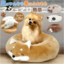 ペットベッド ペット用品 好評 ソファ ベッド ペット ソファー クッション リバーシブル 冷感 ラウンドベッド すべり止め 滑り止め 使いやすい 丸型 円形 ...