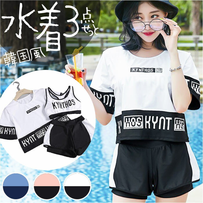 水着 可愛い レディース 好評 ブラトップ セットアップ ショートパンツ 半袖Tシャツ 半袖トップス 上下セット おしゃれ かわいい スイムウェア スポーティ ...