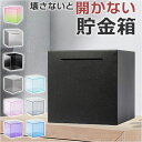 開かない貯金箱 お札 好評 貯金 貯金箱 開かない 貯まる 四角 正方形 北欧 ステンレス アクリル 札 紙幣 500円玉 折らない 中身が見える 高級感 高品質 ギフト 贈り物 シンプル 無地 オシャレ インテリア おしゃれ