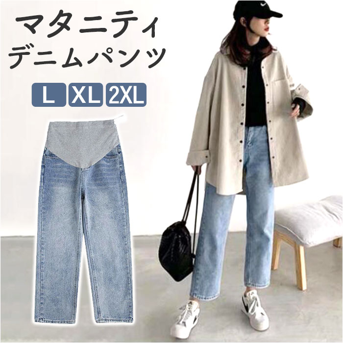 マタニティ デニム 好評 マタニティウェア マタニティーパンツ 妊婦服 マタニティー ズボン パンツ ウェア ボトムス オシャレ おしゃれ ジーンズ 9分丈 ストレート アジャスター付き 調整可能 カジュアル 産前 産後 お出かけ お散歩 らくちん プレママ
