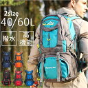 リュック 登山 登山バッグ 大容量 好評 登山用バック 登山バック 登山用バッグ リュックサック バックパック ザック 登山用 軽量 軽い 通気性 快適 レディ...